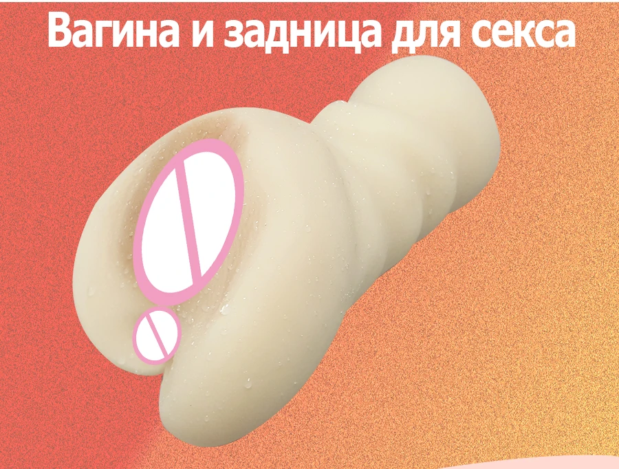 Мастурбатор 18