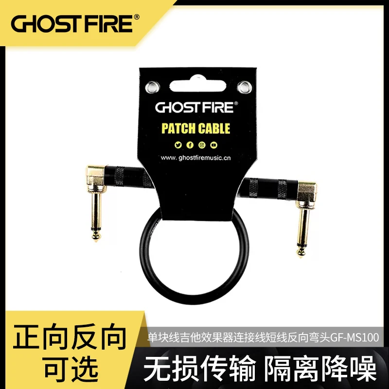 

Ghost Fire Reverse Elbow Guitar Connection Pedal Cables GF-MS100 Effects Pedal Patch Cables