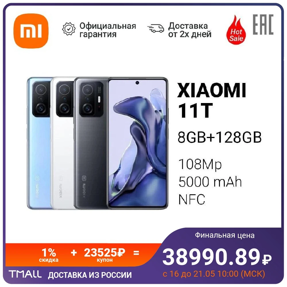Смартфон XIAOMI 11T 6.67" FHD | 8+128GB MediaTek Dimensity 1200U 108 Mp NFC 5000 mAh Ростест Официальная