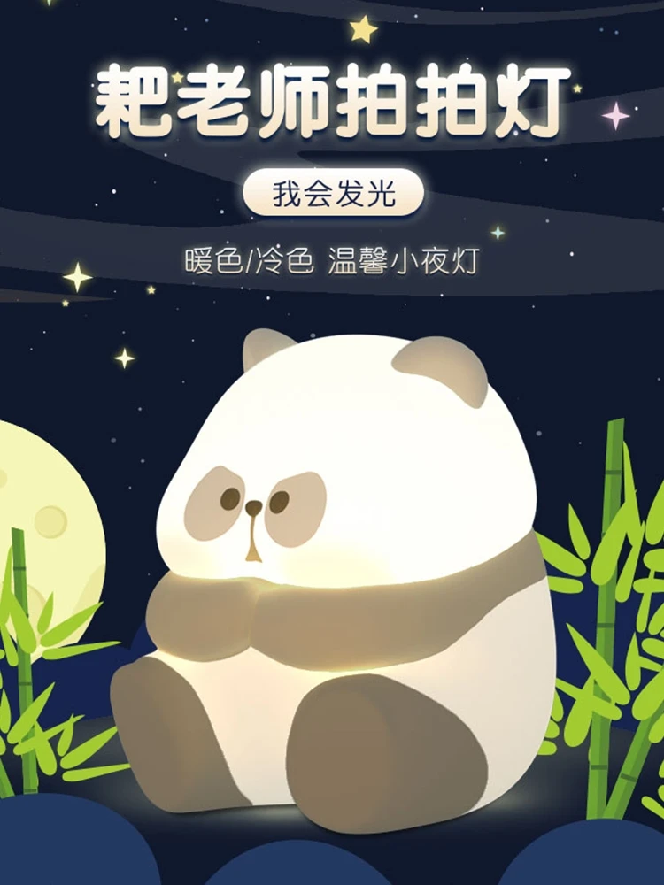 Pat the lamp, sense of atmosphere, night light, panda silicone ornaments, cartoon cute
Pat the lamp, sense of atmosphere, night light, panda silicone ornaments, cartoon cute