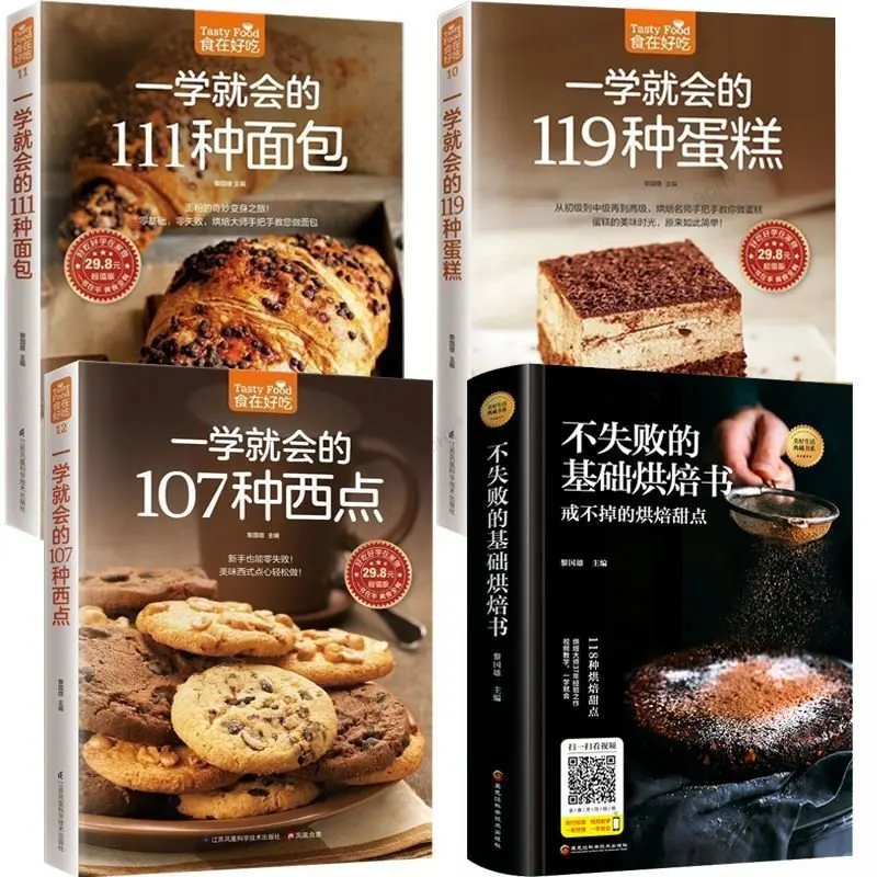 A Total of 4 Undefeated Basic Baking Books To Learn 119 Kinds of Cakes Pastry Bread Recipes Handmade Life Confectionery Books
A Total of 4 Undefeated Basic Baking Books To Learn 119 Kinds of Cakes Pastry Bread Recipes Handmade Life Confectionery Books