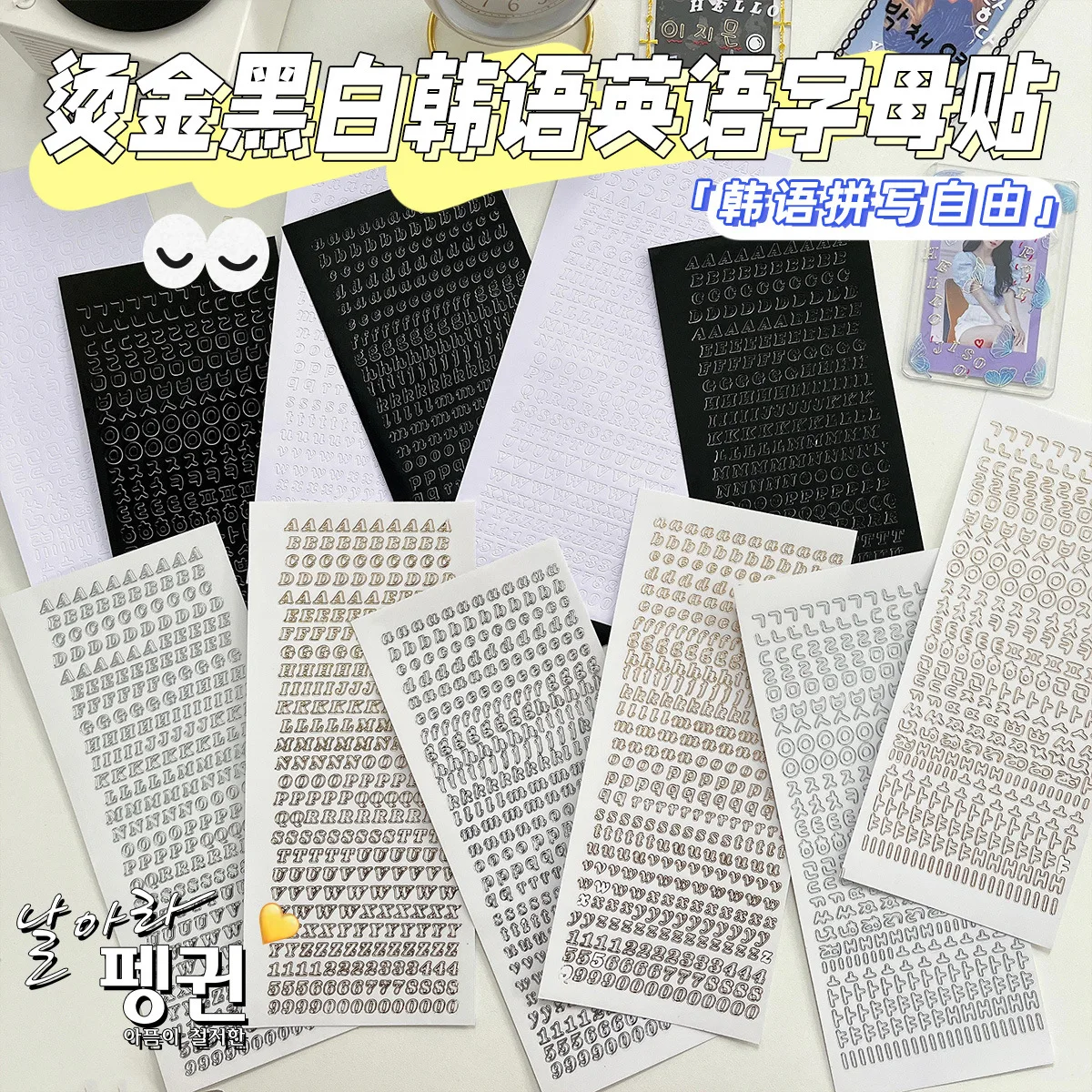 

Korean Guka Alphabet,Korean Basic Sticker,Uppercase and Lowercase,English Star-chasing Hand Tent Decoration, Aesthetic Stickers