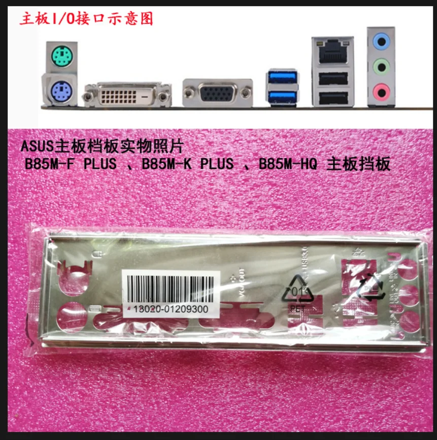 IO I/O Shield Back Plate BackPlate BackPlates Blende Bracket For ASUS B85M-F PLUS B85M-K PLUS B85M-HQ
IO I/O Shield Back Plate BackPlate BackPlates Blende Bracket For ASUS B85M-F PLUS B85M-K PLUS B85M-HQ