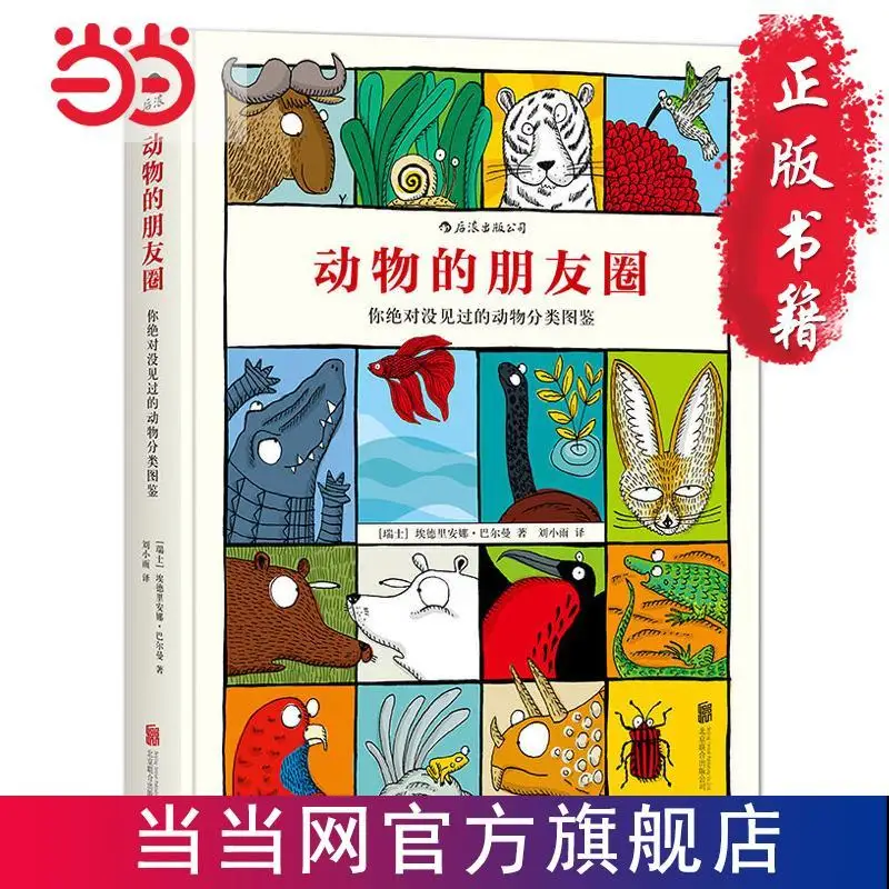 Animal Friends Circle Animal Classification Illustration Children's Education Enlightenment Picture Books Parent-Child Readings
Animal Friends Circle Animal Classification Illustration Children's Education Enlightenment Picture Books Parent-Child Readings