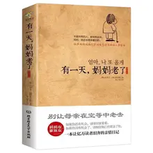 One day when my mother was old, the illustrated version of the heart-healing book made hundreds of millions of readers cry Books
One day when my mother was old, the illustrated version of the heart-healing book made hundreds of millions of readers cry Books