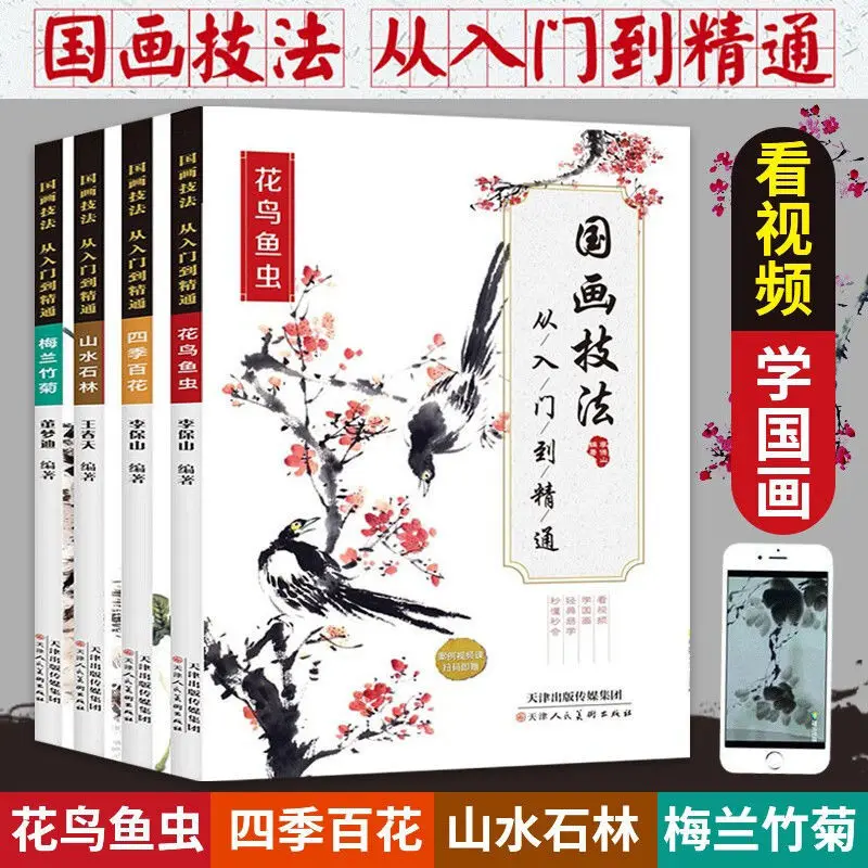 

4 Volumes Of Chinese Painting Techniques From Entry To Mastering Zero Based Tutorial Books Li Baoshan Flowers Birds Fish Insect