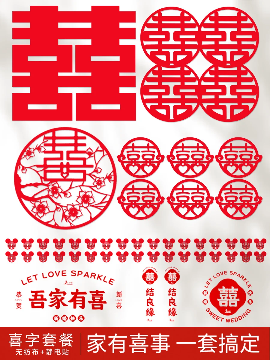 Wedding stickers set wedding supplies complete non-woven door window mesh red wedding room decoration
Wedding stickers set wedding supplies complete non-woven door window mesh red wedding room decoration