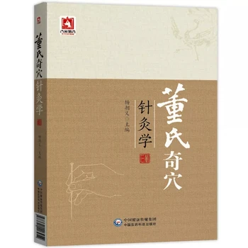 동시 Qi Xue 침술 및 뜸 과학, 중국 전통 의학 책, 신제품