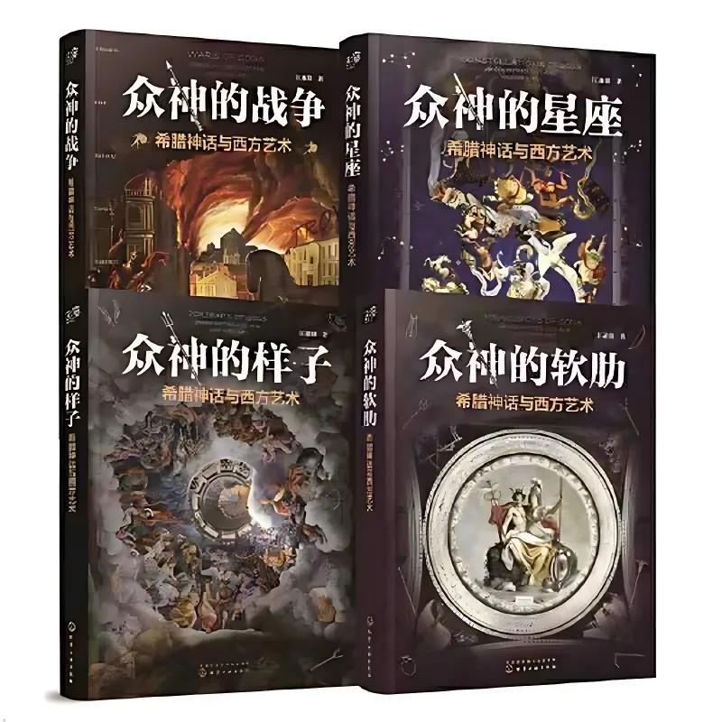 Greek Mythology and Western Art Books Appearance of the Gods Weaknesses of the Gods Constellations of the Gods War of the Gods
Greek Mythology and Western Art Books Appearance of the Gods Weaknesses of the Gods Constellations of the Gods War of the Gods