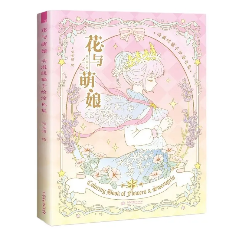 New Flowers and Meng Niang Coloring Book Secret Garden Style Line Drawing Book Kill Time Painting Books
New Flowers and Meng Niang Coloring Book Secret Garden Style Line Drawing Book Kill Time Painting Books