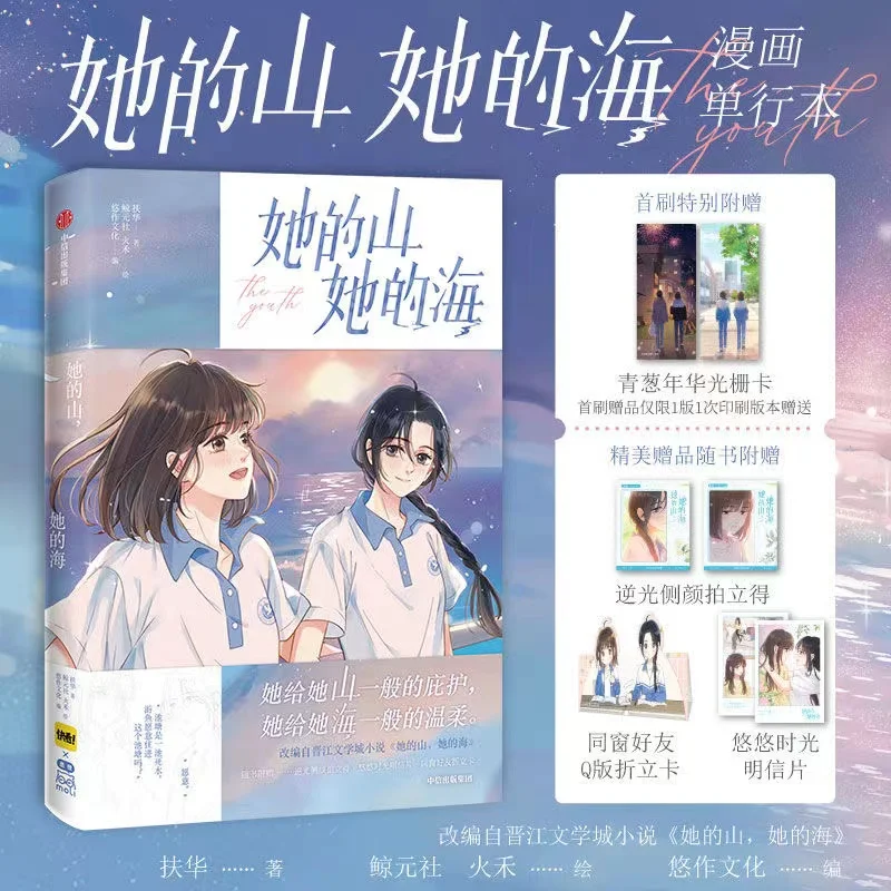 Her Mountains Her Sea (Ta De Shan, Ta De Hai) Novels By Fu Hua. Campus Two-way Redemption Lily Warmth Heals GL Comic Books
Her Mountains Her Sea (Ta De Shan, Ta De Hai) Novels By Fu Hua. Campus Two-way Redemption Lily Warmth Heals GL Comic Books