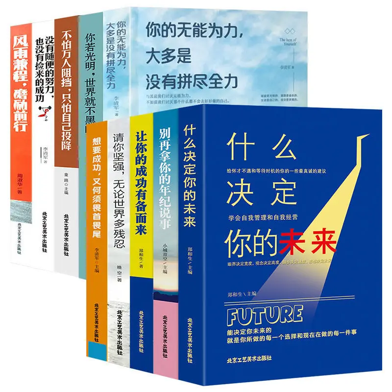 Junior high school students and teenagers grow up inspirational healing books genuine full ten volumes of spiritual energy
Junior high school students and teenagers grow up inspirational healing books genuine full ten volumes of spiritual energy