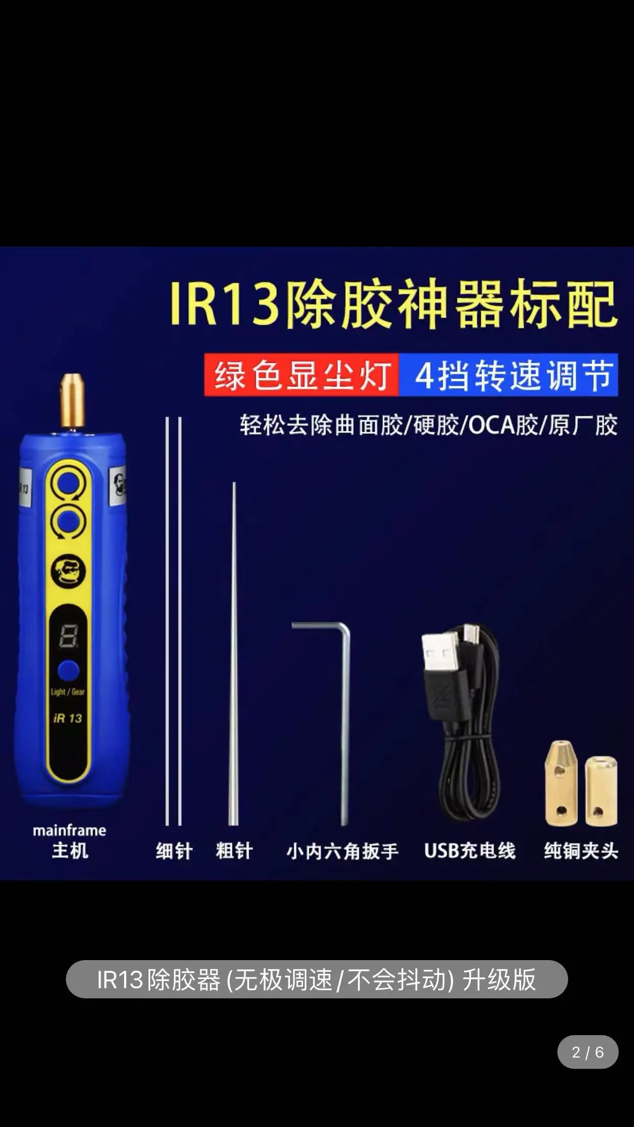 MECHANIC IR13 PRO 6 in 1 OCA Gel Remover Mobile Phone Screen hard gel remover cutter dry gel polarized gel remove rechargeable
MECHANIC IR13 PRO 6 in 1 OCA Gel Remover Mobile Phone Screen hard gel remover cutter dry gel polarized gel remove rechargeable