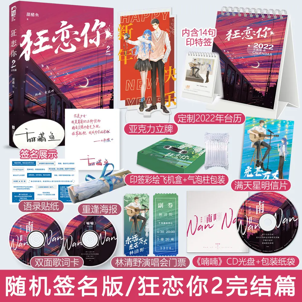 Новинка, официальная книга художественной литературы Kuang Lian Ni, том 2, глава Lin Qingye, Молодежный кампус Сюй Zhinan, современный городской Романтический роман
Новинка, официальная книга художественной литературы Kuang Lian Ni, том 2, глава Lin Qingye, Молодежный кампус Сюй Zhinan, современный городской Романтический роман