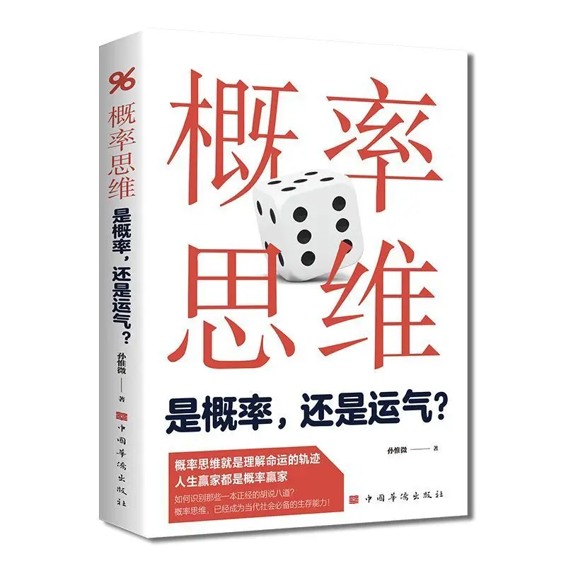 Probabilistic thinking considers problems from a mathematical perspective Data statistics Successful psychology books Introducti
Probabilistic thinking considers problems from a mathematical perspective Data statistics Successful psychology books Introducti