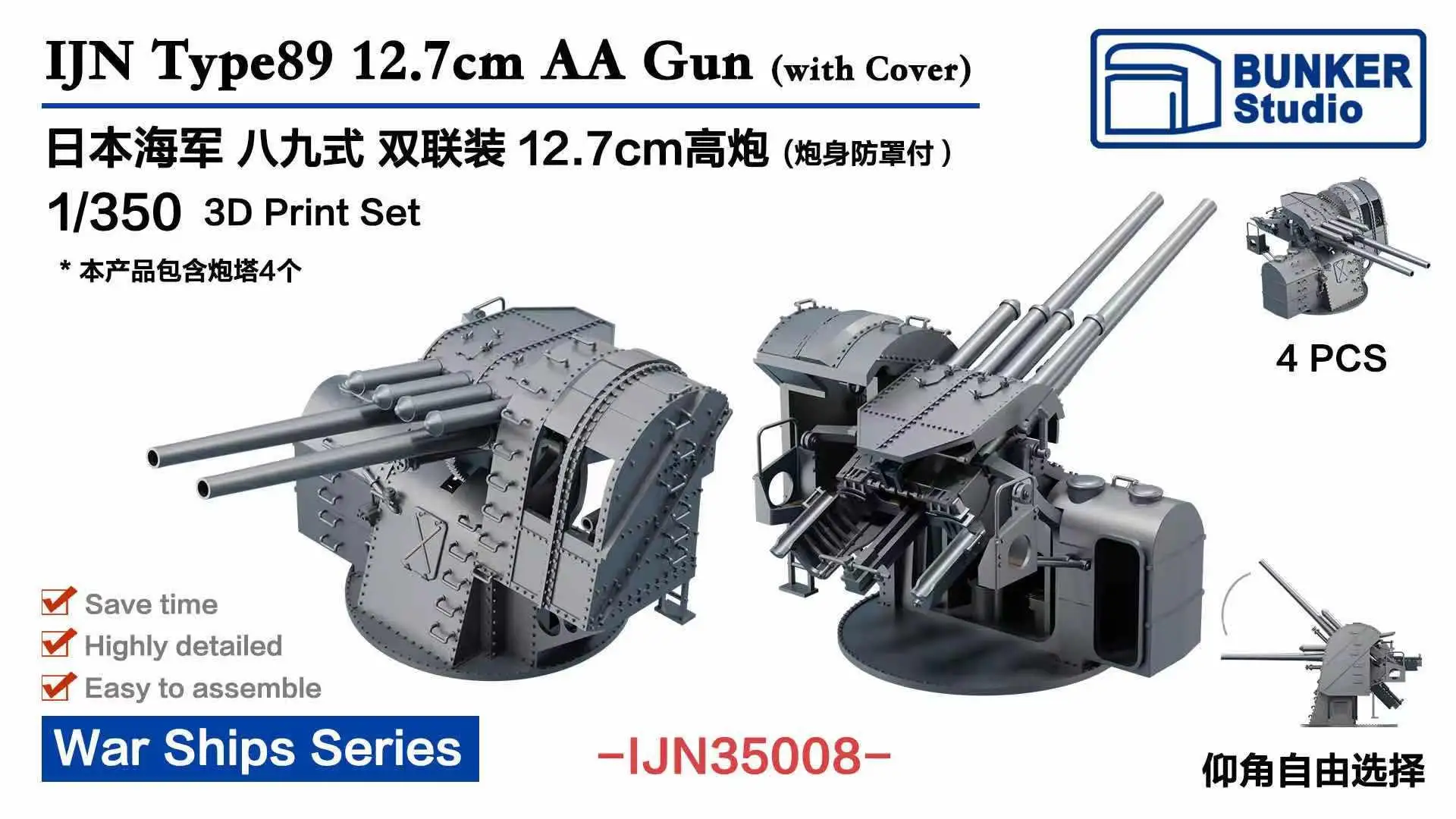 Бункер IJN35008, масштаб 1/700, IJN, тип 12,7 см, AA, пистолет, включает в себя деталь
Бункер IJN35008, масштаб 1/700, IJN, тип 12,7 см, AA, пистолет, включает в себя деталь