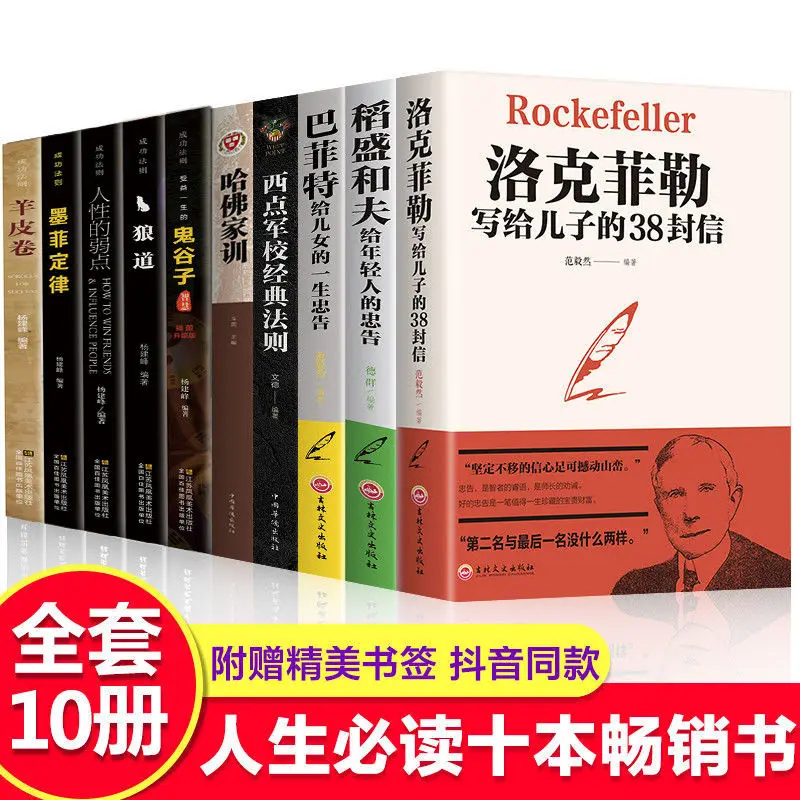 Books/38 Letters From Rockefeller To His Son Buffett's Advice To His Daughter Kazuo Inamori To Young People
Books/38 Letters From Rockefeller To His Son Buffett's Advice To His Daughter Kazuo Inamori To Young People