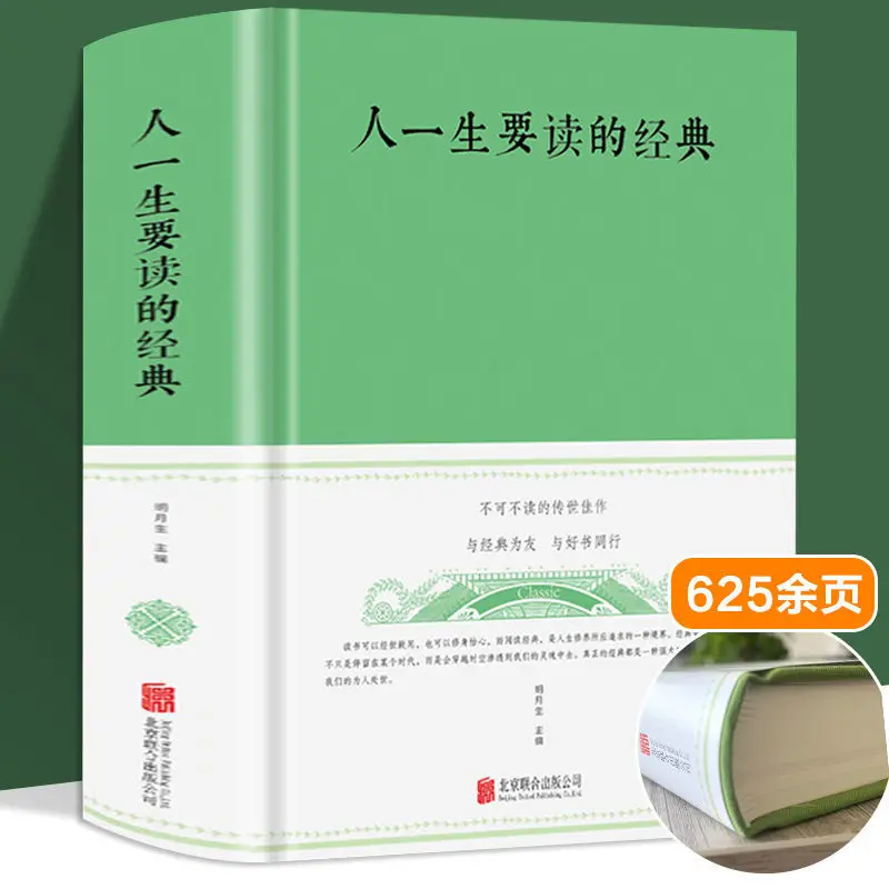 Chinese Modern Classic Book Lifelong Benefit Inspirational Book For Teenagers And Middle School Students After-School Classics
Chinese Modern Classic Book Lifelong Benefit Inspirational Book For Teenagers And Middle School Students After-School Classics