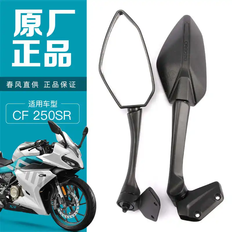 for Cfmoto Original 250sr Rearview Mirror Motorcycle Cf250-6-6a Left and Right Reversing Mirror Reflector Accessories 
for Cfmoto Original 250sr Rearview Mirror Motorcycle Cf250-6-6a Left and Right Reversing Mirror Reflector Accessories