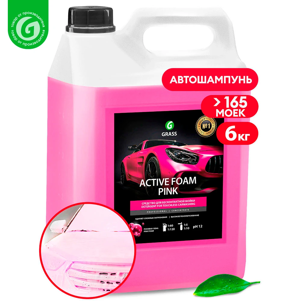 Active foam &quotactive pink" (canister 6 kg) Grass for car auto Non-contact detergent wash washing washer chemistry cars antibugs care killed