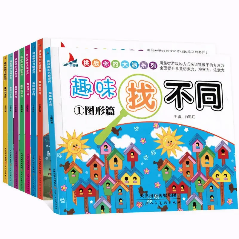 Full 8 Fun Books for Finding Different Kindergartens, Improving Children's Attention and Logical Thinking Training Book
Full 8 Fun Books for Finding Different Kindergartens, Improving Children's Attention and Logical Thinking Training Book