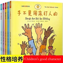 Hands are not used to hit people, a full set of 5 books for two to three year old children's books kindergarten picture book
Hands are not used to hit people, a full set of 5 books for two to three year old children's books kindergarten picture book