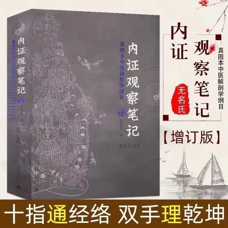 

Observation Notes on Internal Evidence: A True Illustrated Outline of Traditional Chinese Medicine Anatomy and Anatomy Book