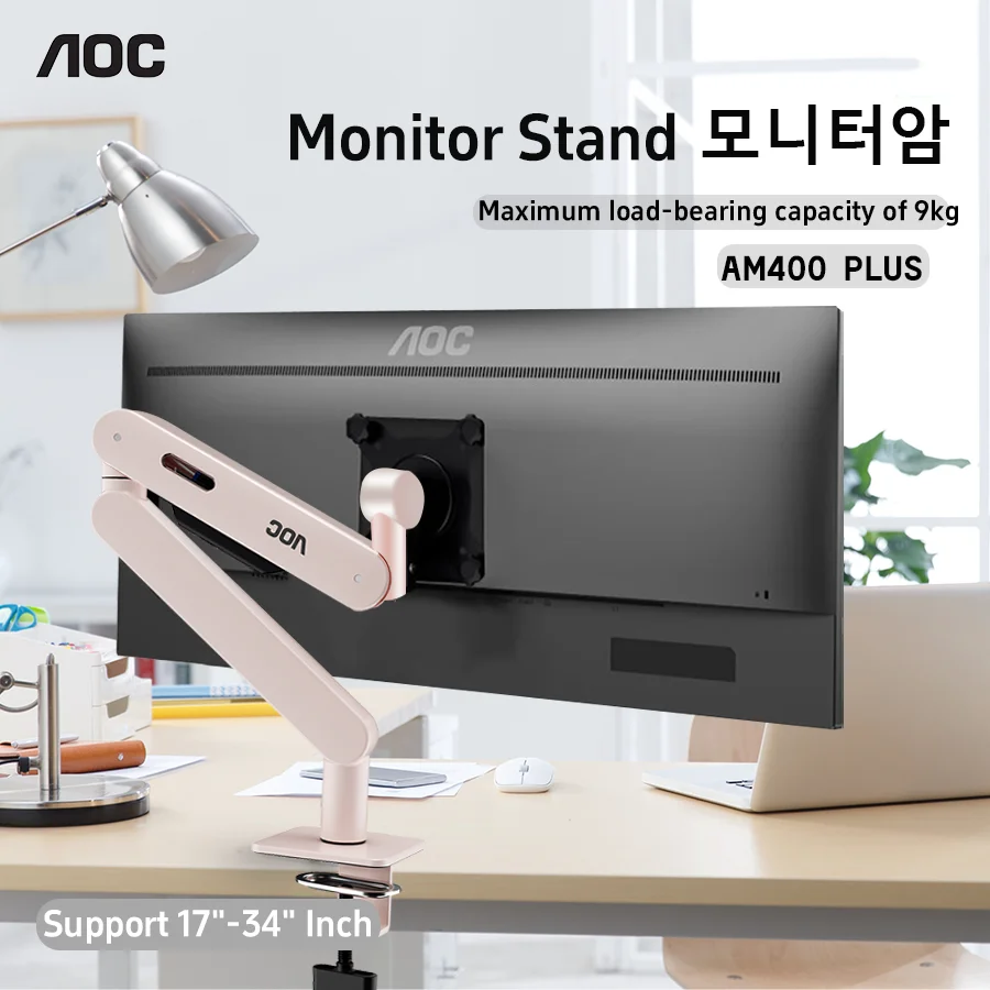 

AOC Monitor Arm Desk Stand 17"-34" Inch Weight Up to 19.8 lbs (9kg) Screen Bracket Adjustable 360° Rotation монитор Monitor 모니터암