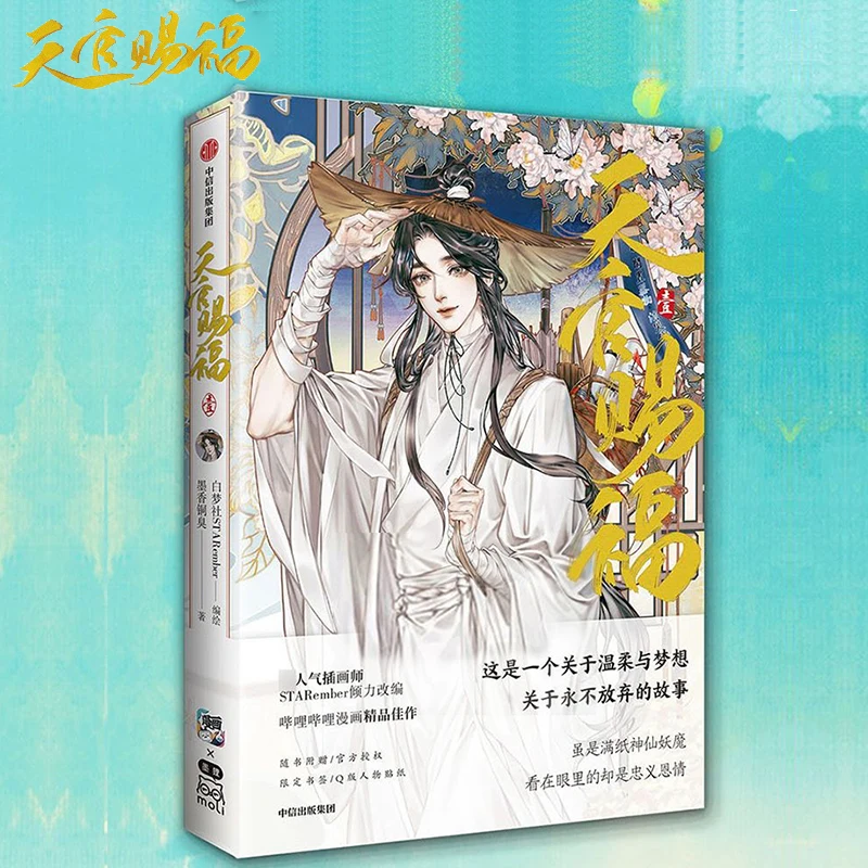 

Heaven Official's Blessing Official Comic Book Volume 1 Tian Guan Ci Fu Chinese BL Manhwa Special Edition MXTX