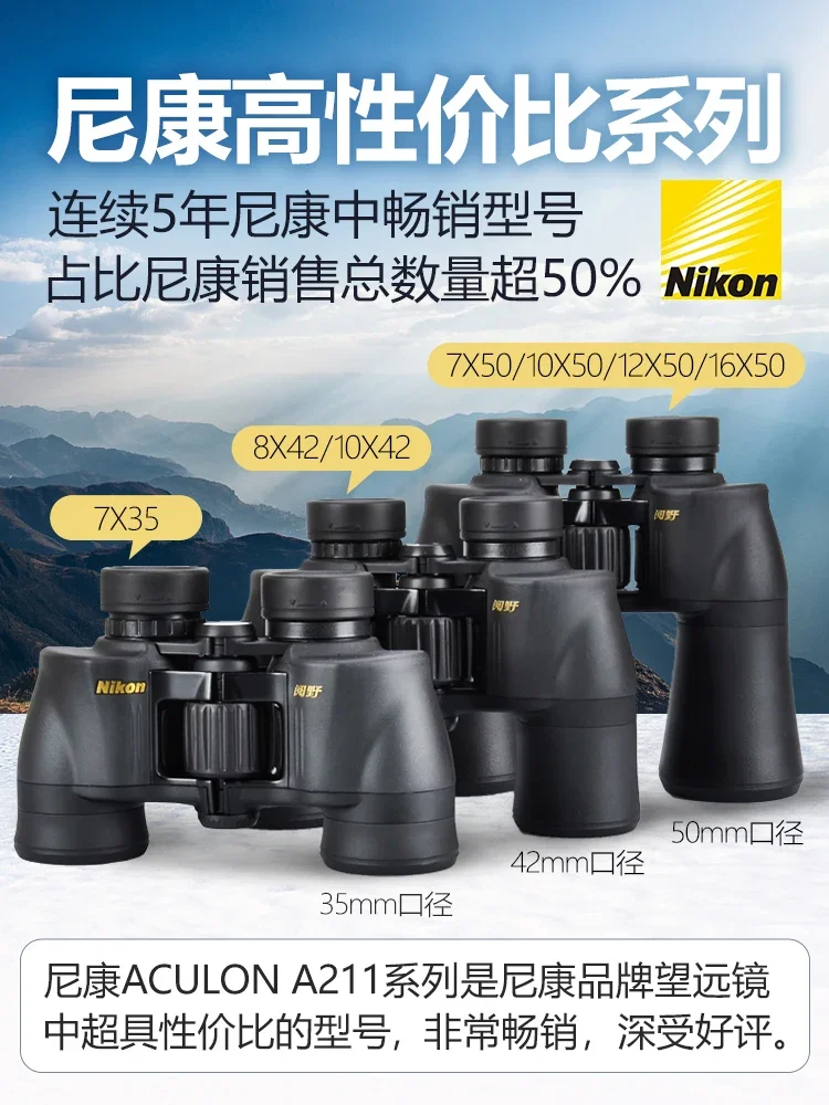 

Бинокль Nikon Aculon A211, 10-22x50 10x50 12x50, яркий и четкий обзор, многослойное превосходное изображение для путешествий
