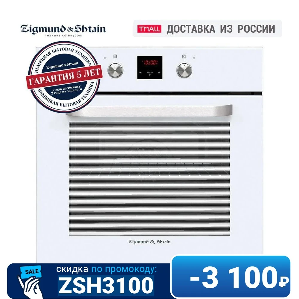 Встраиваемый электрический духовой шкаф Zigmund & Shtain EN 120.512 W |