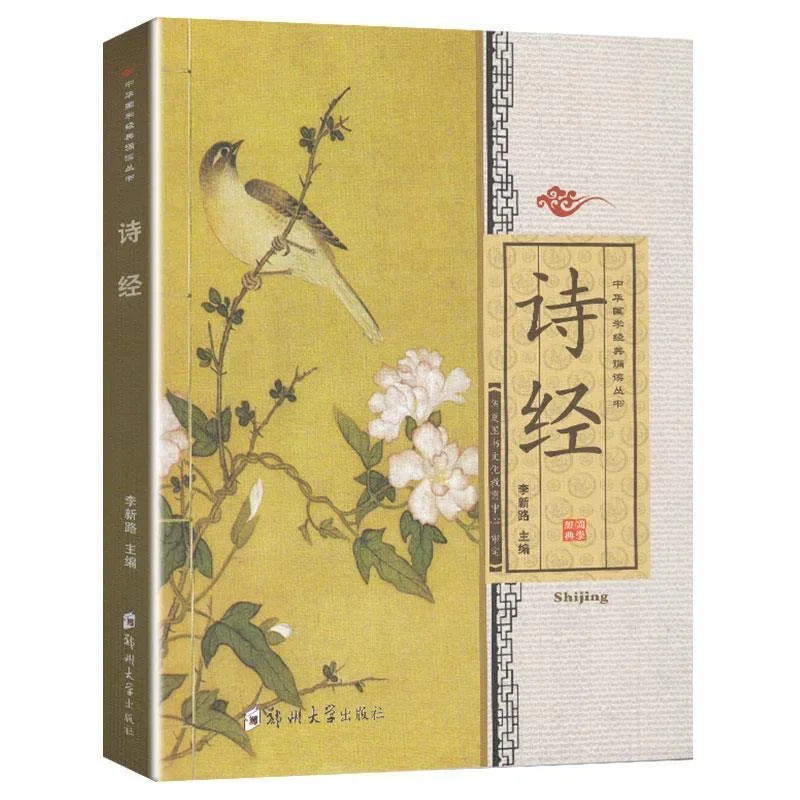 

Book of Songs Shi Jing Pinyin Version of Chinese Sinology Classics Reading