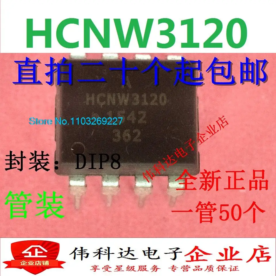 

(10 шт./лот) HCNW3120 HCNW3120-000E DIP-8 новый оригинальный запасной чип питания