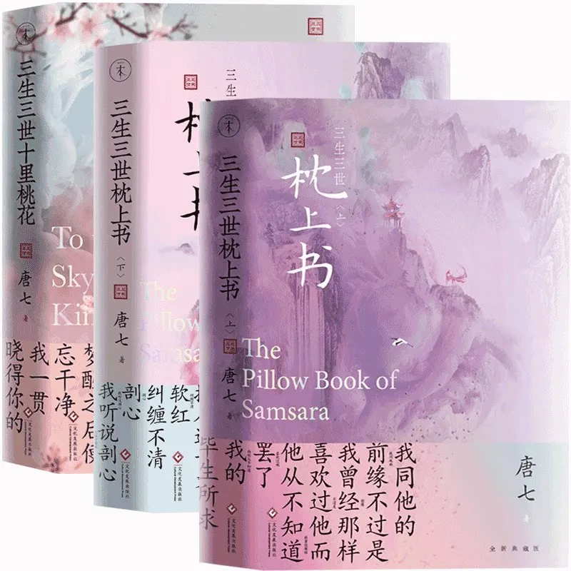 Book Three Lives Three Worlds Pillow Up and Down Volume Ten Miles of Peach Blossoms Books Tang Mythology Romance Novel Libros
Book Three Lives Three Worlds Pillow Up and Down Volume Ten Miles of Peach Blossoms Books Tang Mythology Romance Novel Libros