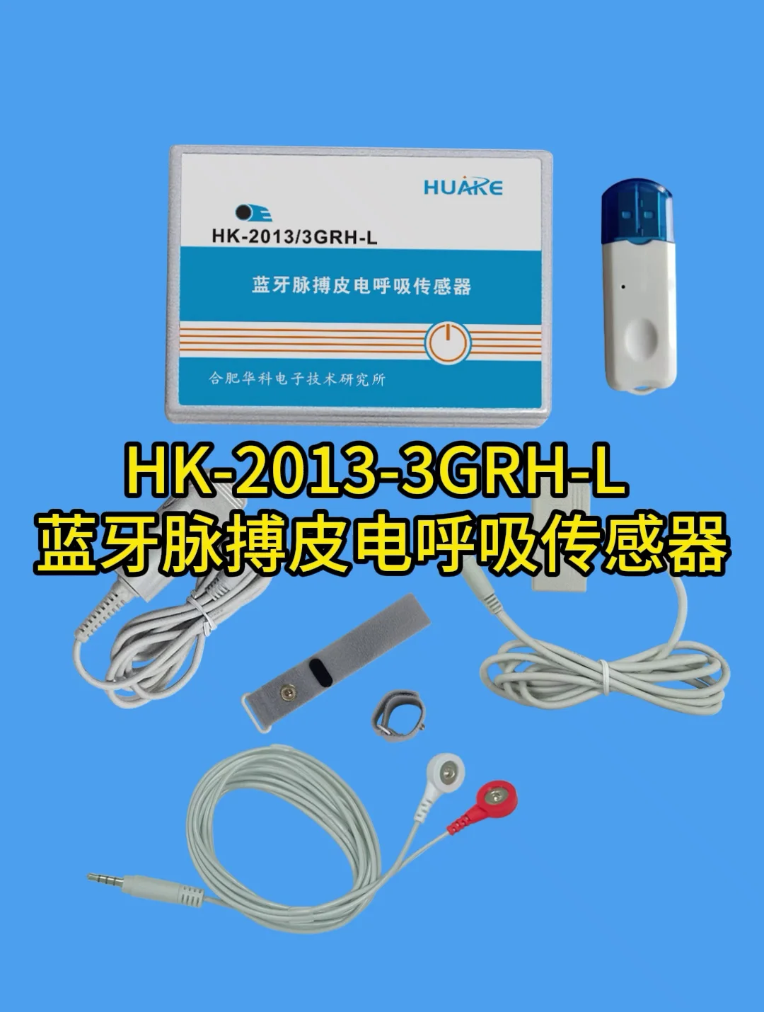 HK-2013/3GRH-L Bluetooth Pulse Skin Electric Breathing Sensor/Mood Detector/Three Channel Sensor
HK-2013/3GRH-L Bluetooth Pulse Skin Electric Breathing Sensor/Mood Detector/Three Channel Sensor