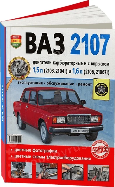 Book: Vaz 2107 (b) REM. Expl. then b/w photo. Ser. SHR | world of autobooks Канцтовары для офиса и дома
