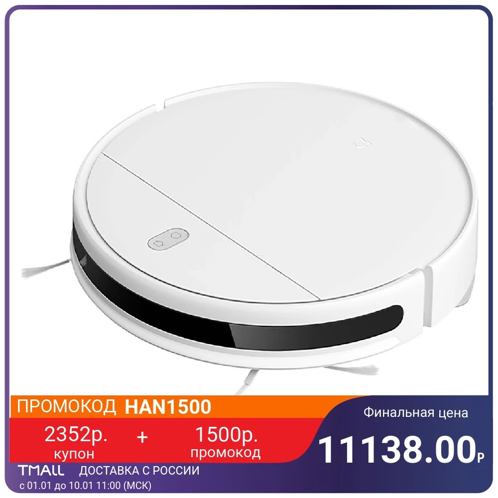 Робот-пылесос XIAOMI Mi Robot Vacuum-Mop Essential | Бытовая техника