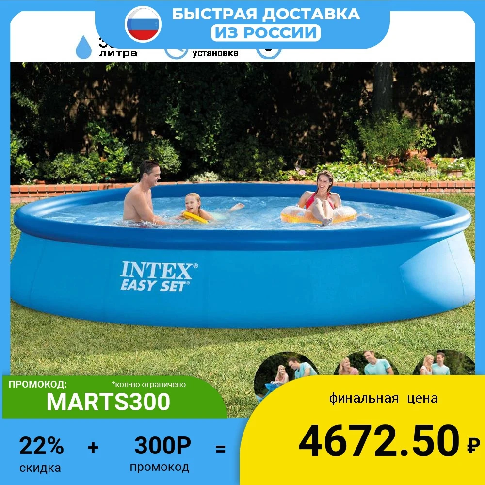Бассейн Easy Set 305х61см 3077л |