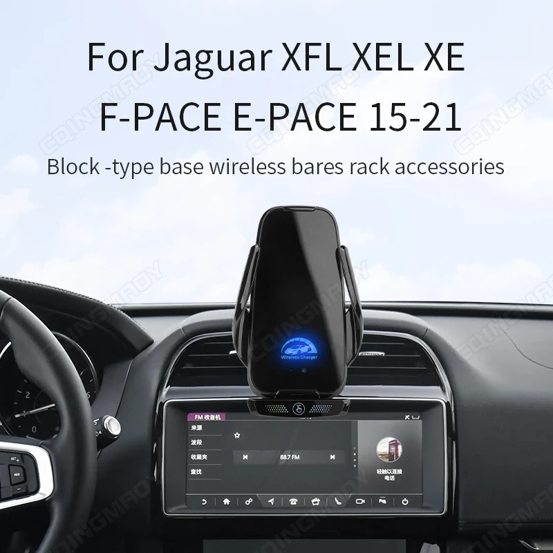 

Автомобильный держатель для телефона Jaguar XFL XEL XE F-PACE E-PACE 2015-2021, базовый блок, беспроводные аксессуары для баров