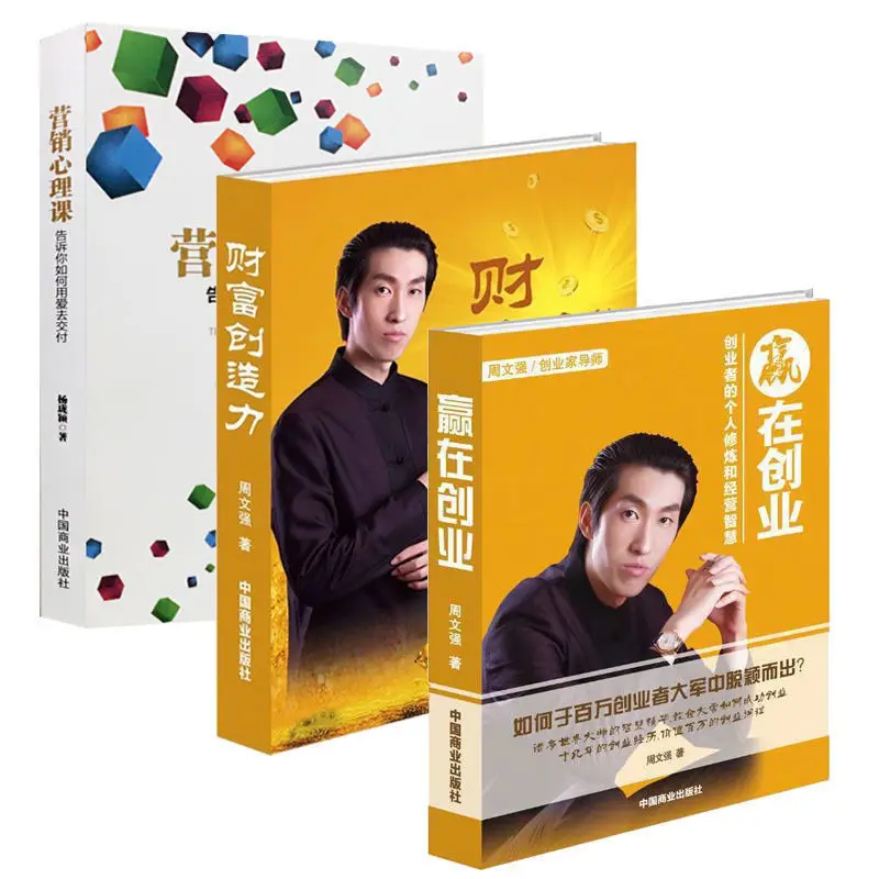 Zhouzi, креативность, маркетинг, психология, класс Yang Longying + победа в предпринимательстве, книга Чжоу вэньцян
Zhouzi, креативность, маркетинг, психология, класс Yang Longying + победа в предпринимательстве, книга Чжоу вэньцян