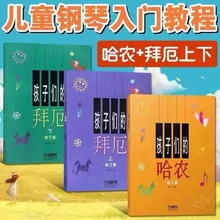 3 Books Children's Beyer Volume 1 Hanon Piano Tutorials Teaching Materials Bayer Basic Course Basic Simple Course Art Libros
3 Books Children's Beyer Volume 1 Hanon Piano Tutorials Teaching Materials Bayer Basic Course Basic Simple Course Art Libros