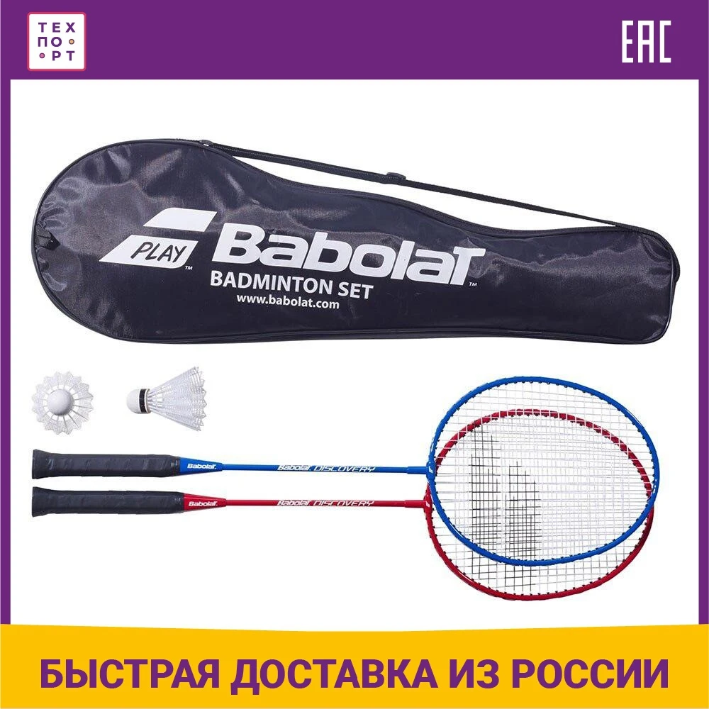 Набор для бадминтона Babolat Leisure Kit x2 620100 в комплекте 2 ракетки + волана (в чехле) |