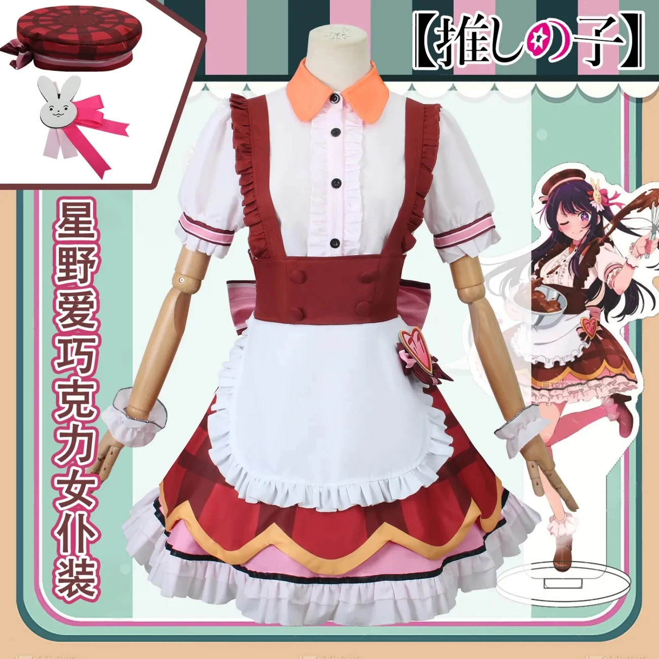 New!Hoshino Ai Chocolate Maid Backpack Skirt Cosplay OSHI NO KO Anime Secondary Clothing Full set Pre-Sale
New!Hoshino Ai Chocolate Maid Backpack Skirt Cosplay OSHI NO KO Anime Secondary Clothing Full set Pre-Sale