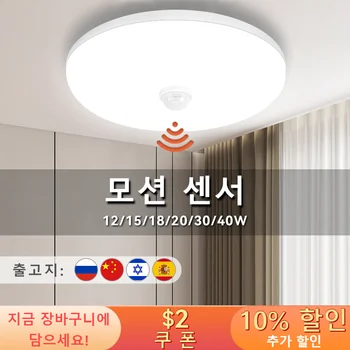 PIR 모션 센서 모던 LED 천장 조명, 입구 발코니 복도 조명, 12 W, 15 W, 18 W, 20 W, 30 W, 40W, 220V, 110V