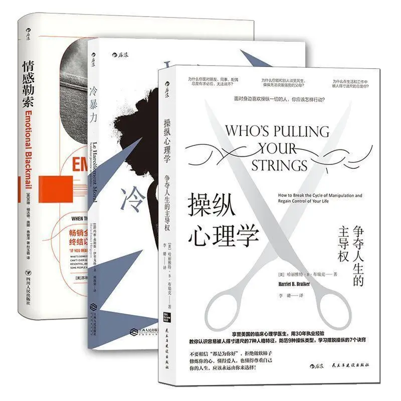 Cold violence emotional blackmail manipulation psychology Popular psychology Study healing with books Reading novels
Cold violence emotional blackmail manipulation psychology Popular psychology Study healing with books Reading novels