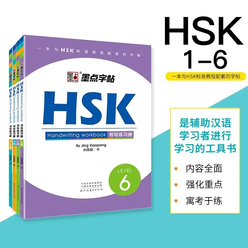 4Pcs/set HSK Level 1-3/4/5/6 Handwriting Workbook Calligraphy Copybook for Foreigners Chinese Writing Study Chinese Characters
4Pcs/set HSK Level 1-3/4/5/6 Handwriting Workbook Calligraphy Copybook for Foreigners Chinese Writing Study Chinese Characters