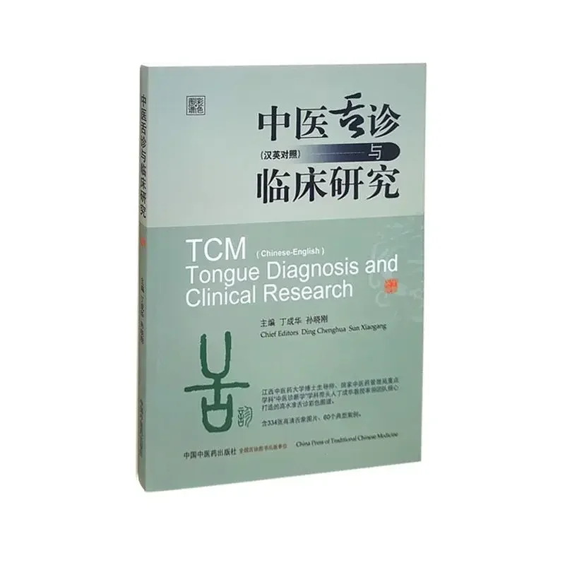 

Traditional Chinese Medicine Tongue Diagnosis and Clinical Research Chinese-English Edition Basic Theory Books
