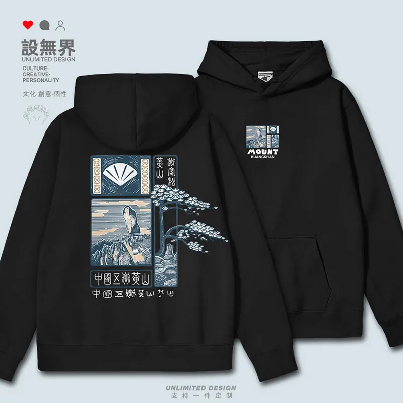 

Original China-Chic Chinese famous mountain Mount Huangshan mountaineering scenic tourism mens hoodies sweatshirt clothes