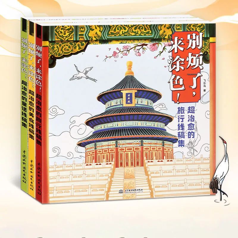 Super Self-Healing Line Art Collection Food Fairy Tale World Picture Book Copy Coloring Decompression Exquisite Picture Book
Super Self-Healing Line Art Collection Food Fairy Tale World Picture Book Copy Coloring Decompression Exquisite Picture Book