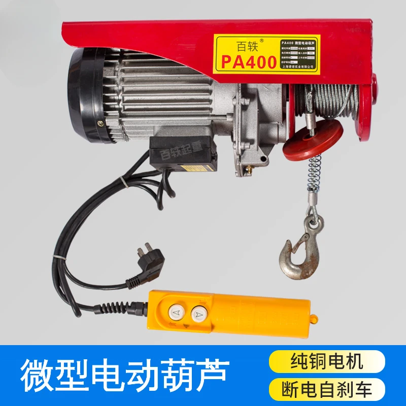 Household miniature electric hoist 220V electric hoist lifting small crane winch small steel wire rope electric hoist
Household miniature electric hoist 220V electric hoist lifting small crane winch small steel wire rope electric hoist